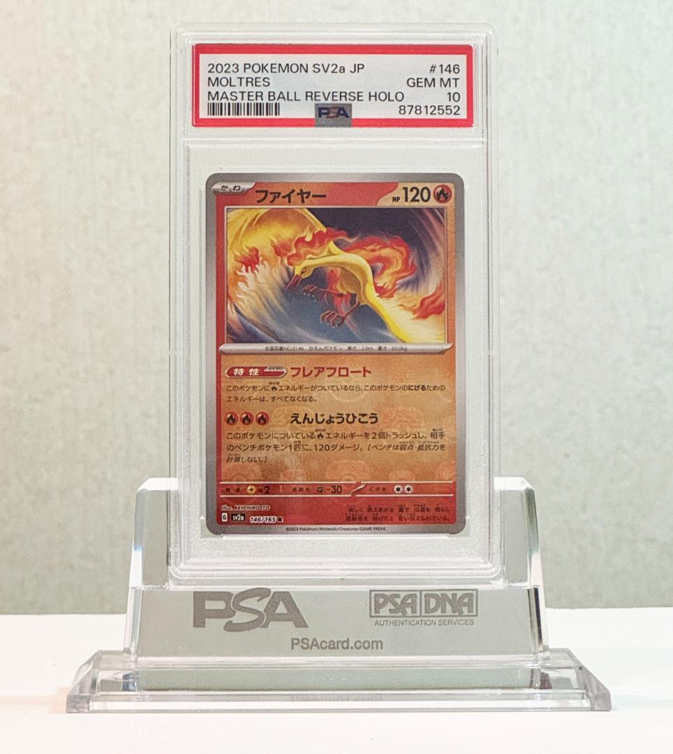 ファイヤー 146/165 マスターボールミラー 2023 PSA10 - メルカリ