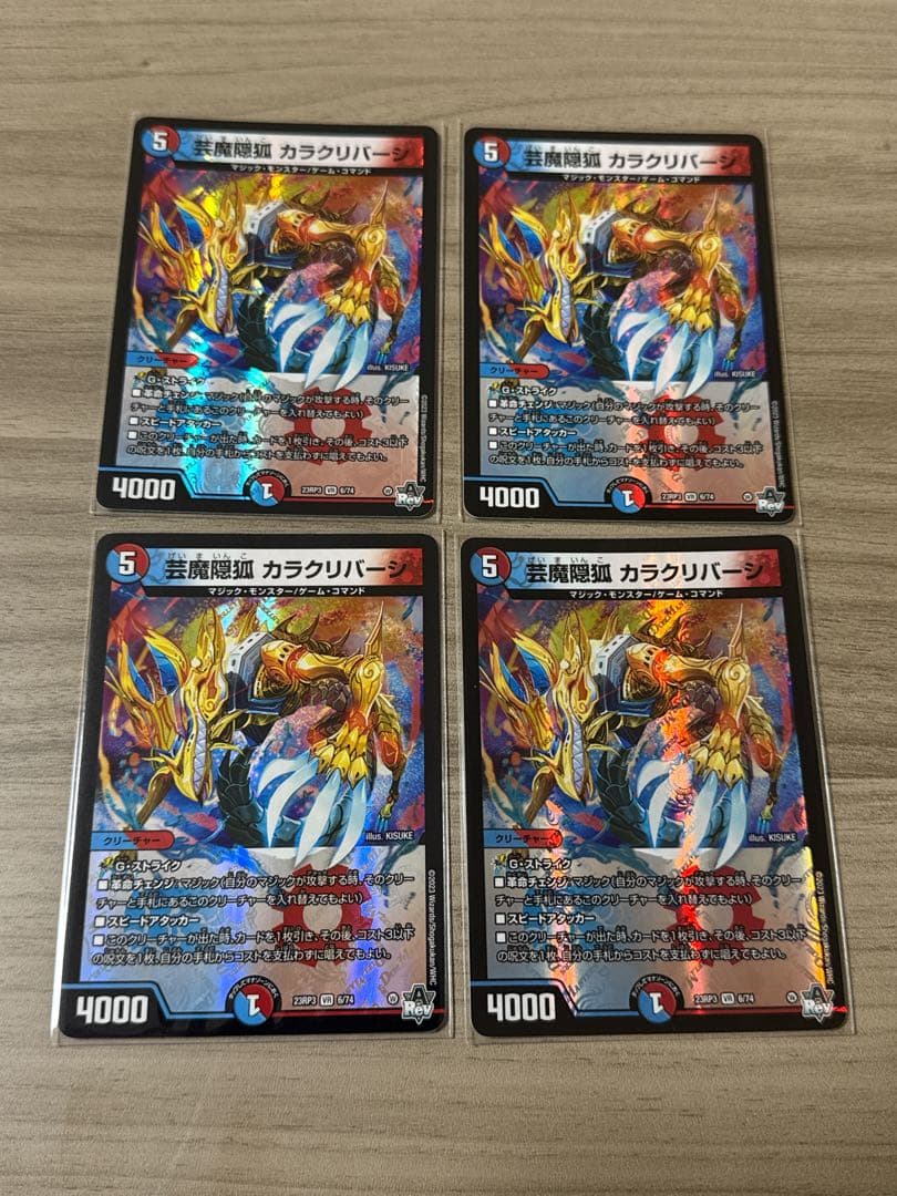 芸魔隠狐カラクリバーシ 4枚セット - メルカリ