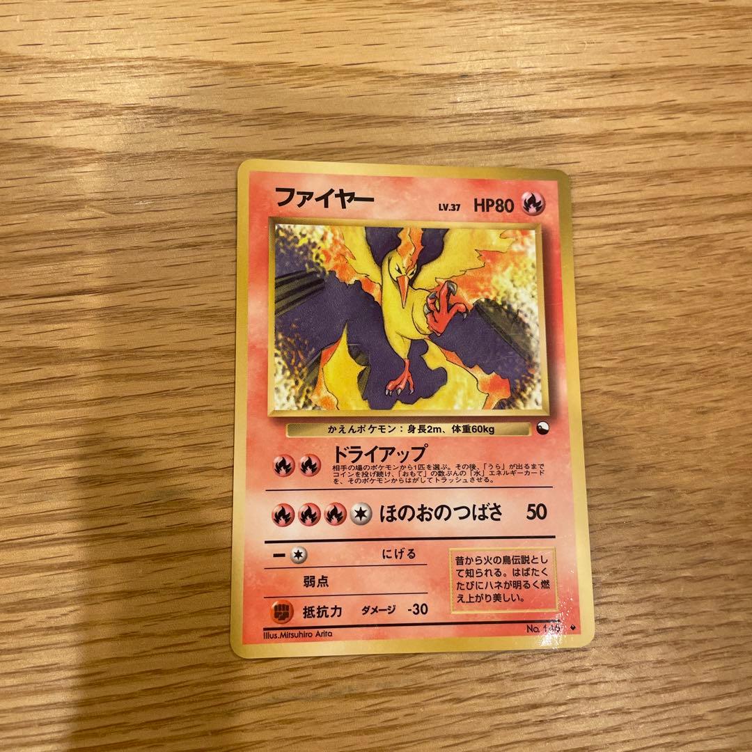 ポケモンカード 旧裏 ファイヤー - メルカリ