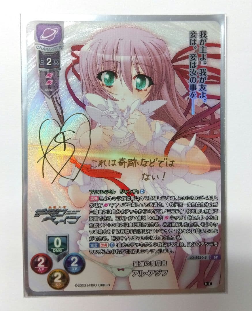 lycee リセ アル・アジフ SP デモンベイン アルアジフ ニトロオリジン