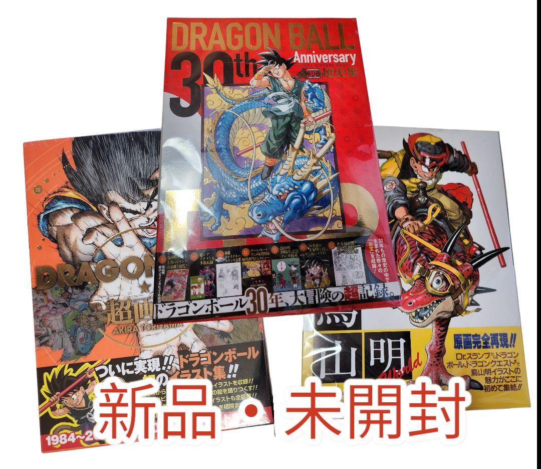 超貴重】30th ドラゴンボール超史集 超画集 鳥山明 the world - メルカリ