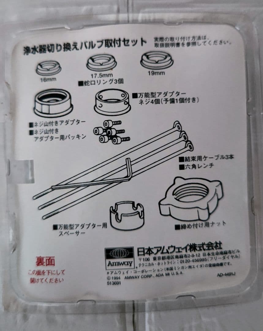 アムウェイAmway•旧型（初期型）浄水器（ウォータートリートメント