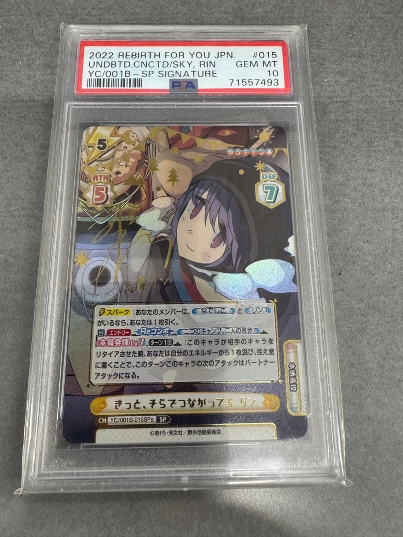 サイン　PSA10 志摩リン #015 Reバース　for you ゆるキャン△ ゆるキャン 志摩 リン pp reバース - メルカリ