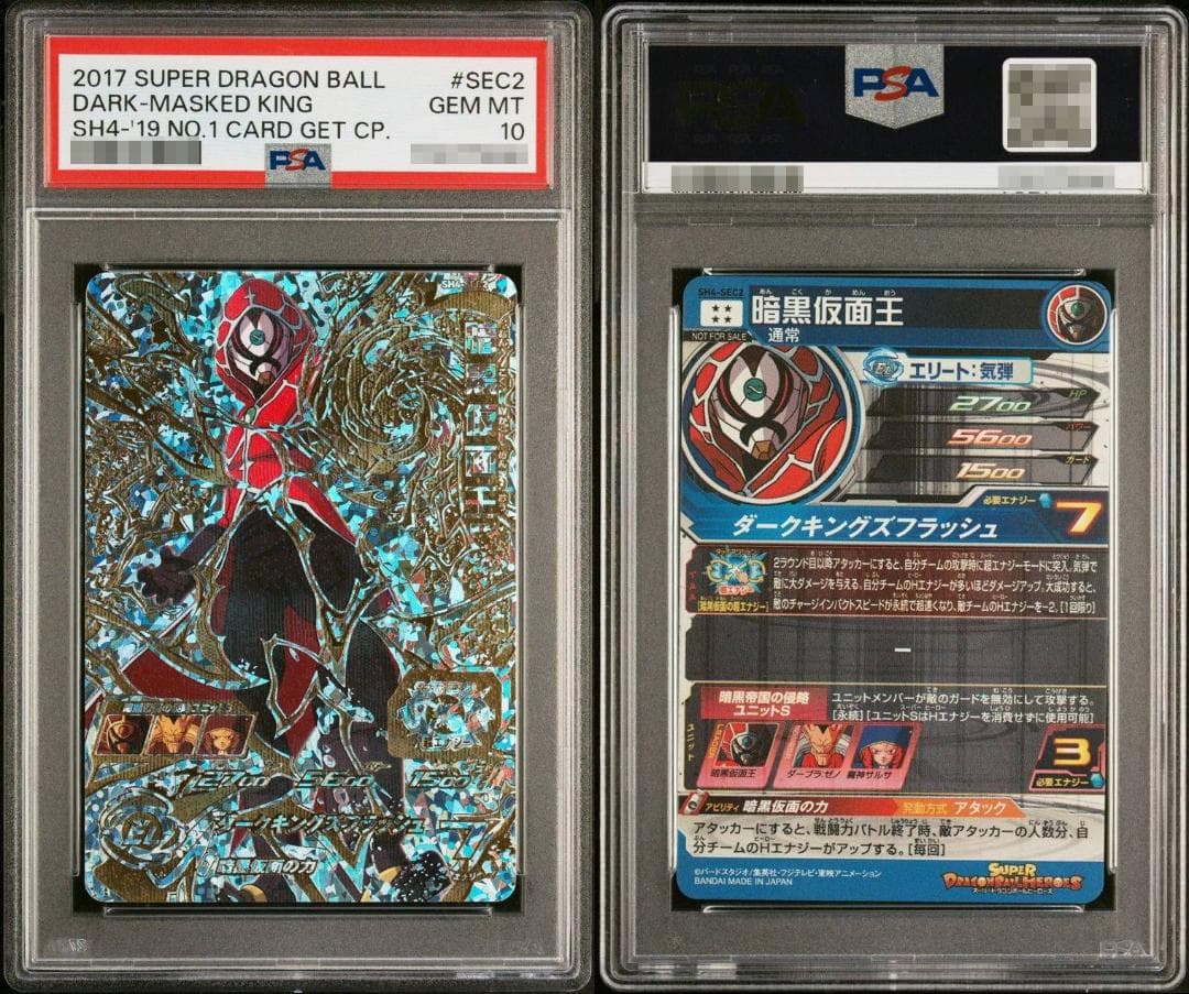 希少】ドラゴンボールヒーローズカード 当たるとすげぇぞ！PSA10 4枚