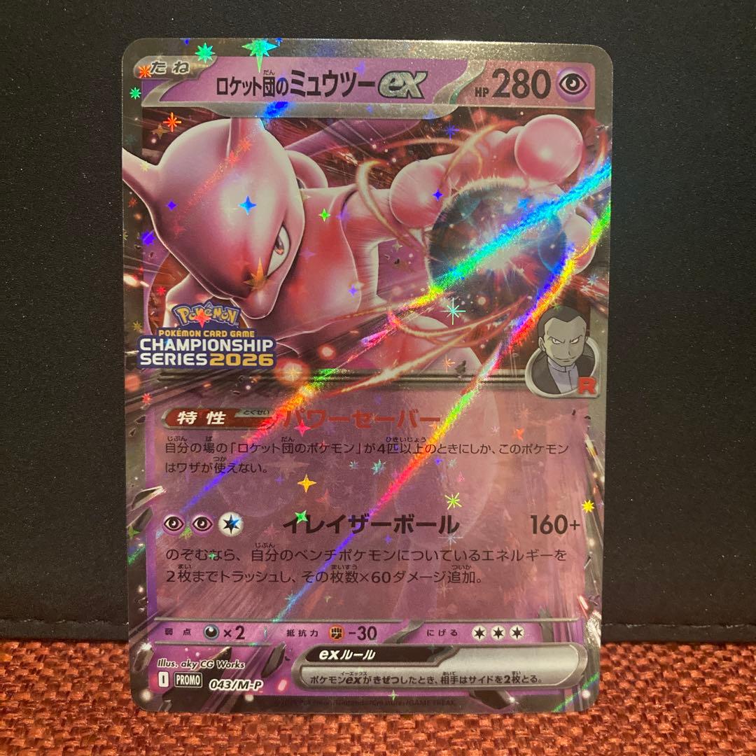 ポケモンカード ロケット団のミュウツーex プロモ - メルカリ