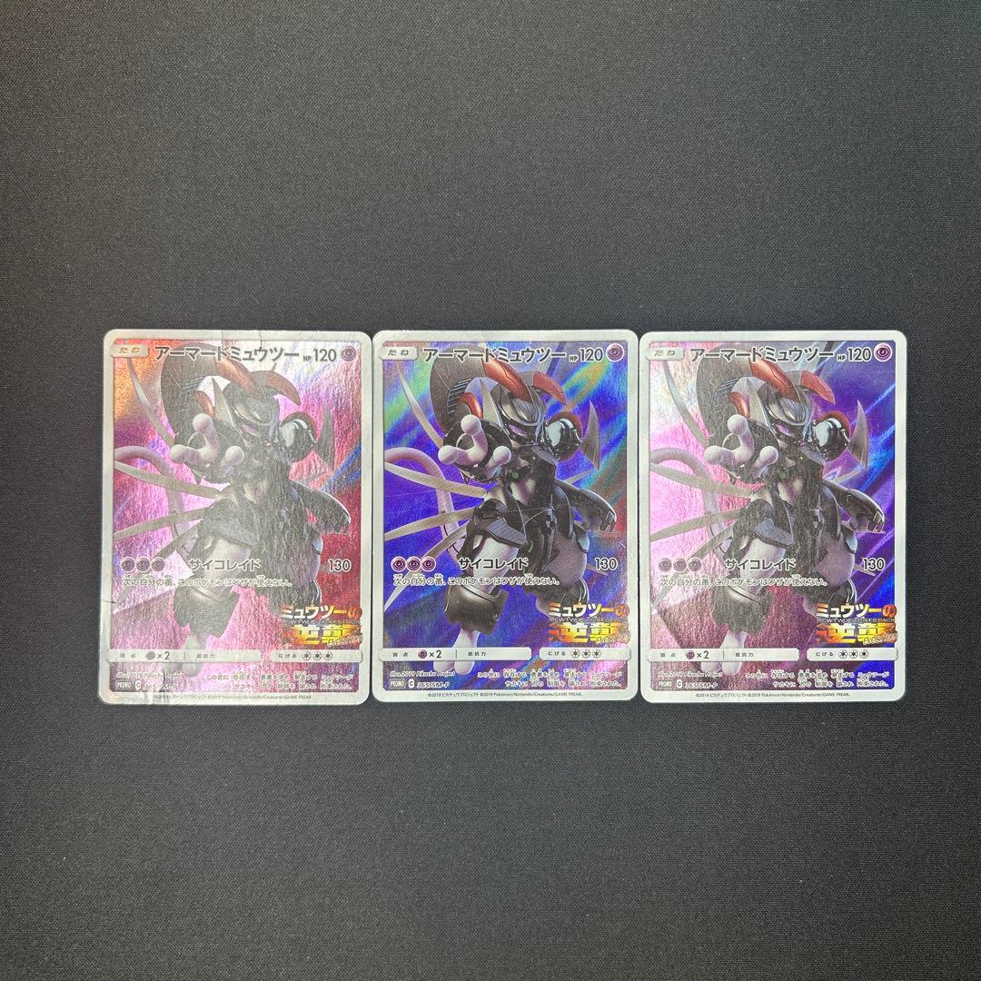 3枚】アーマードミュウツー ミュウツーの逆襲 365/SM-P - メルカリ