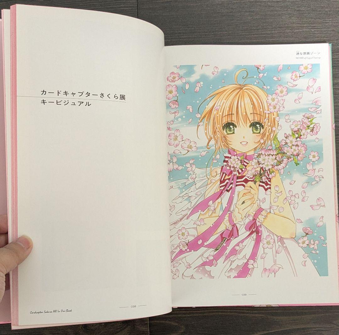 カードキャプターさくら展 -魔法にかけられた美術館-