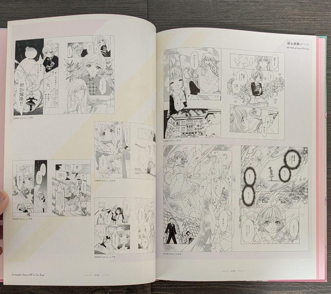 カードキャプターさくら展 -魔法にかけられた美術館-