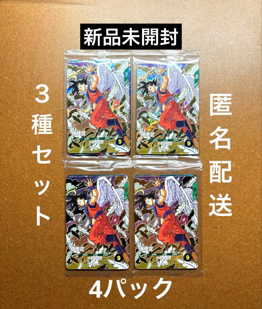 ドラゴンボールスーパーダイバーズ 新品未開封4パック 3種セットゴッド