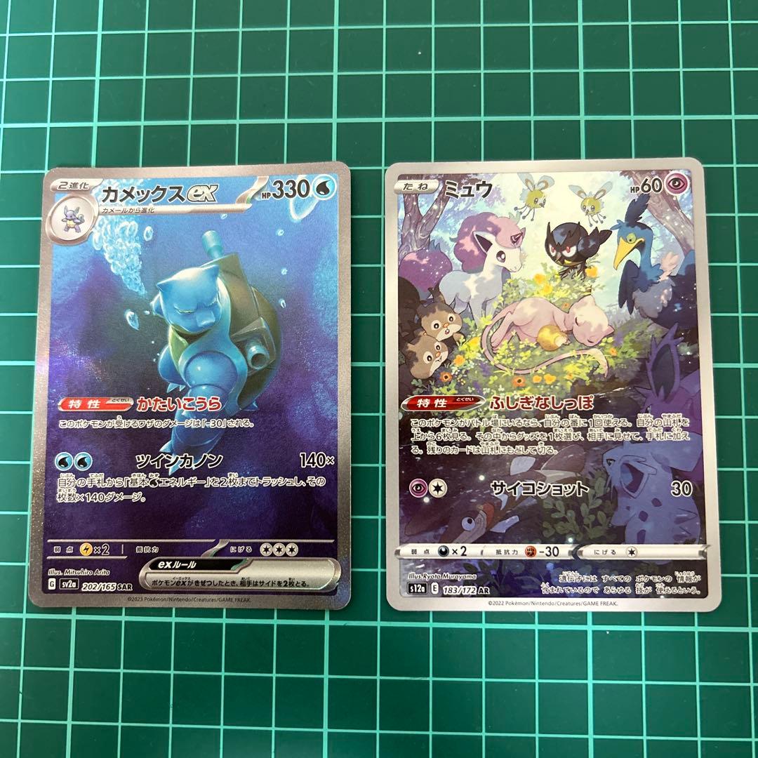 カメックスex SAR SV2a ポケモンカード151 202/165ミュウar Mew ex 205/165 SAR sv2a Pokemon NM HOLO Special Art/JAPANESE