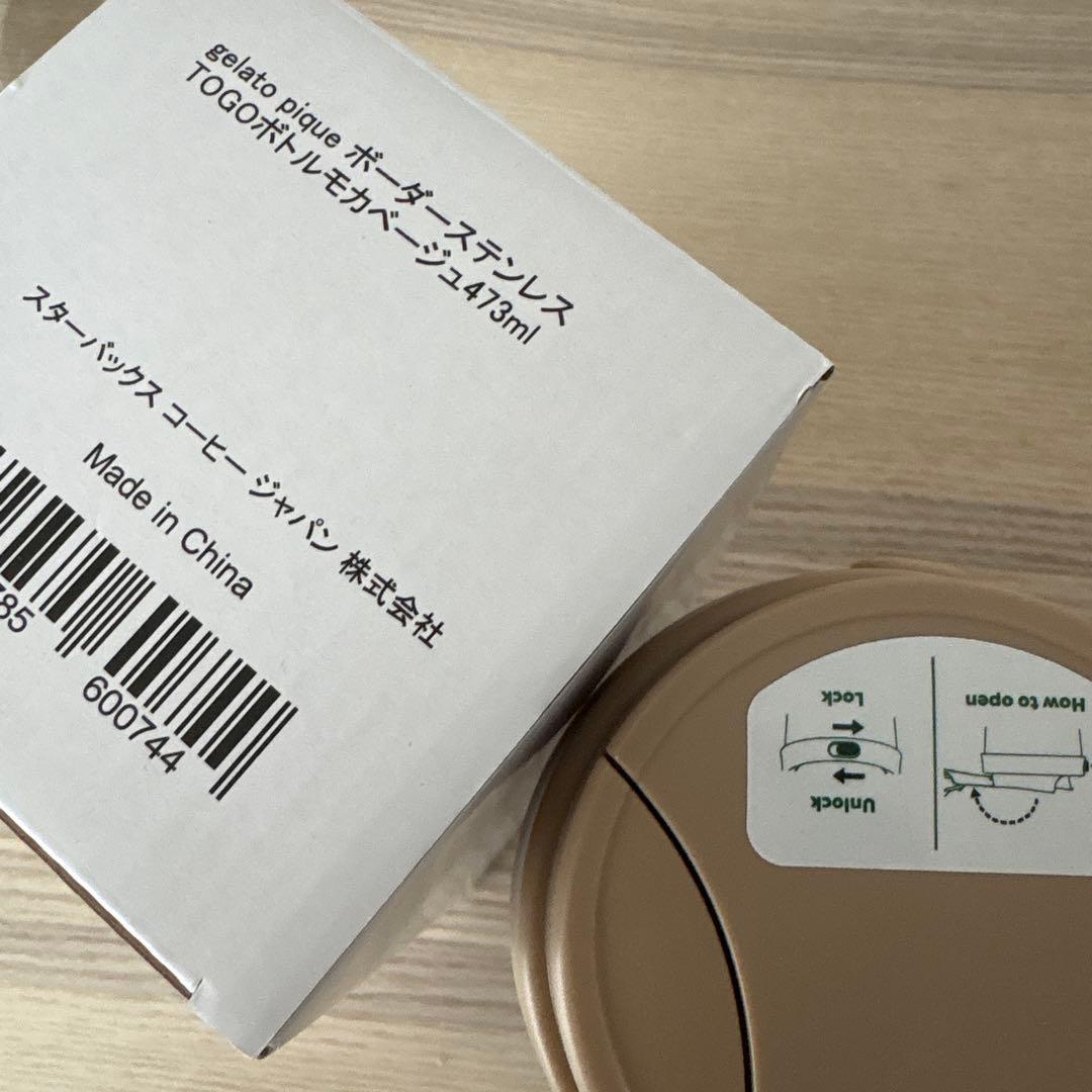 スターバックス タンブラー ジェラピケ モカベージュ473ml【新品未使用