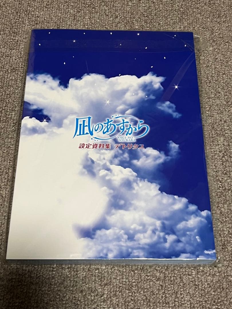 凪のあすから 公式設定資料集 デトリタス