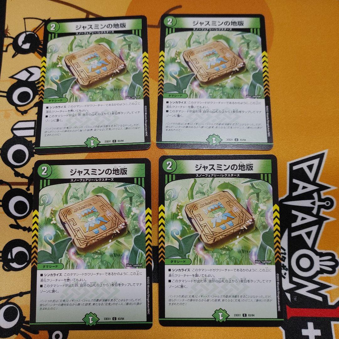 ジャスミンの地版 - メルカリ