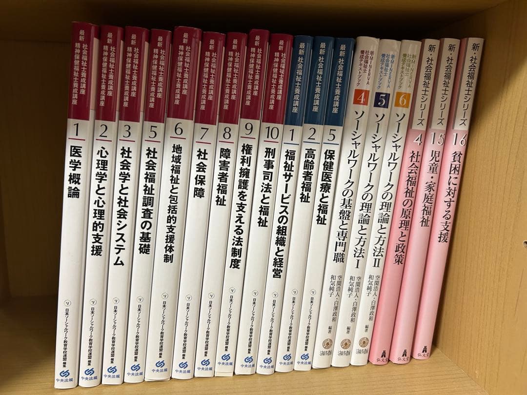 社会福祉士養成講座 最新カリキュラム対応 - メルカリ