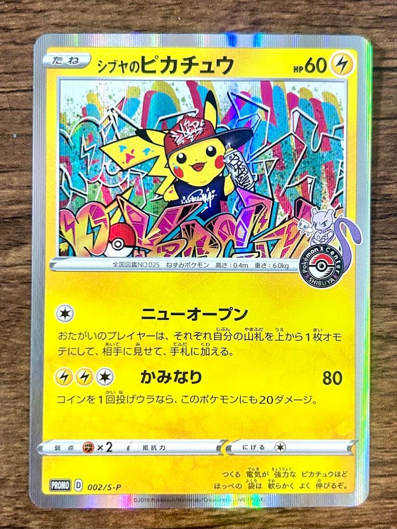 か*ン様 シブヤのピカチュウ：ポケモンセンターシブヤ オープン記念