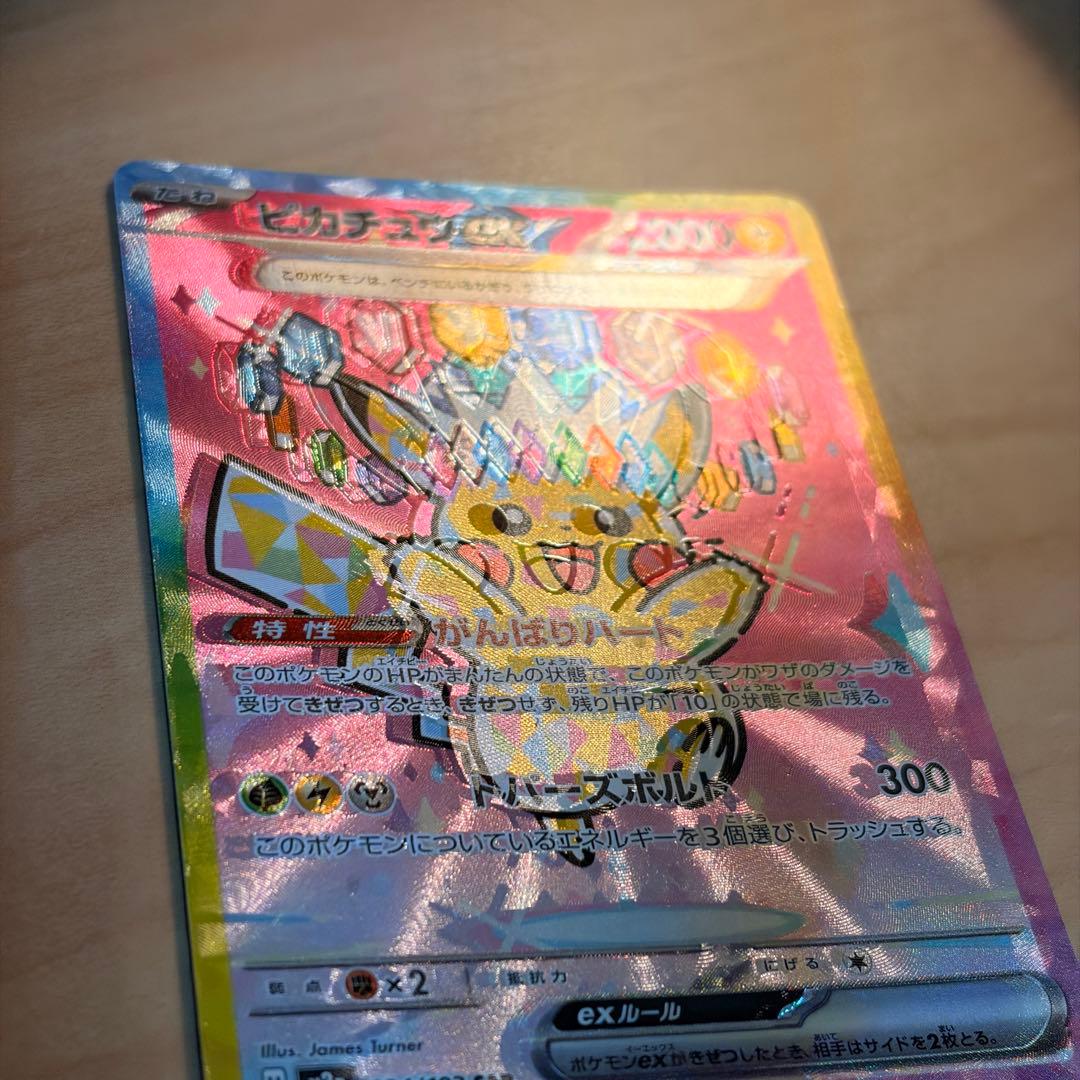 魂抜けエラー】ピカチュウex SAR MEGAドリームex - メルカリ
