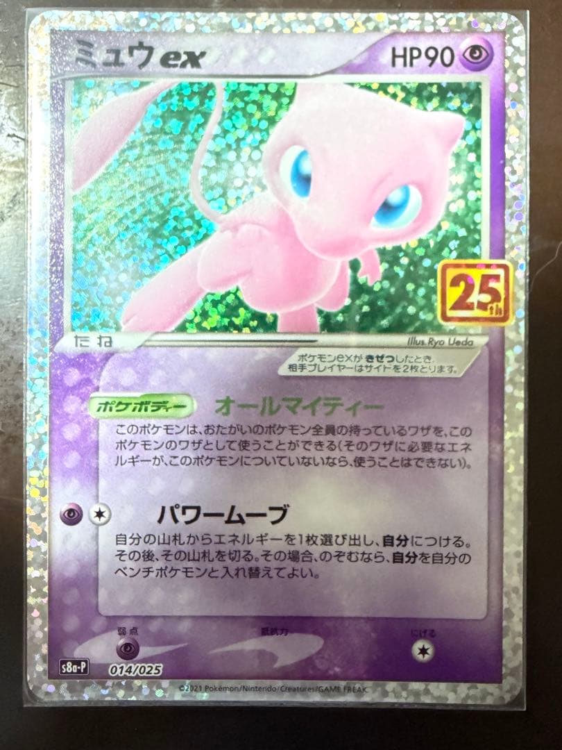 ポケモンカード ミュウex 25th プロモ - メルカリ