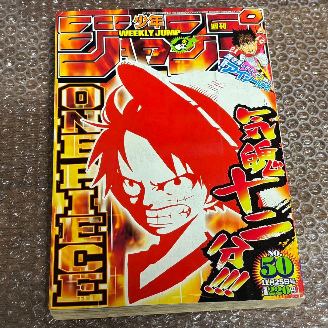 週刊少年ジャンプ 2002年 50号 ワンピース表紙 ONE PIECE - メルカリ