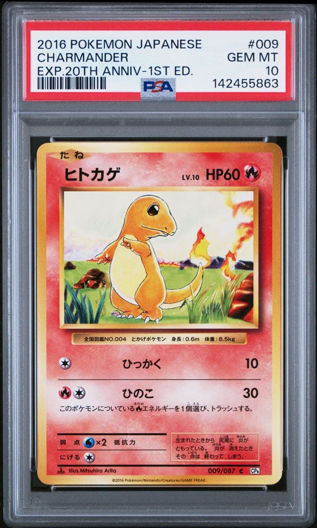 ヒトカゲ cp6 20th psa10 - メルカリ