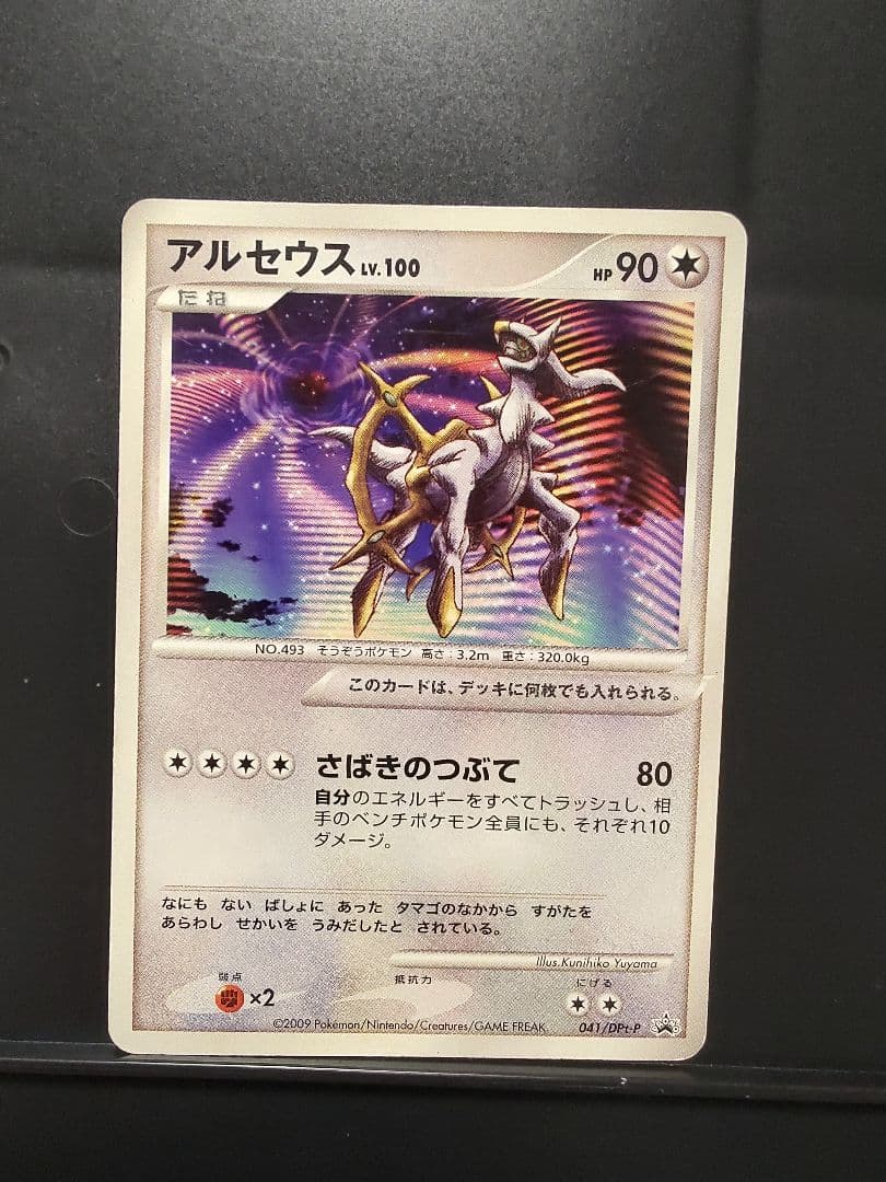 アルセウス LV.100 041/DPt-P PROMO - メルカリ