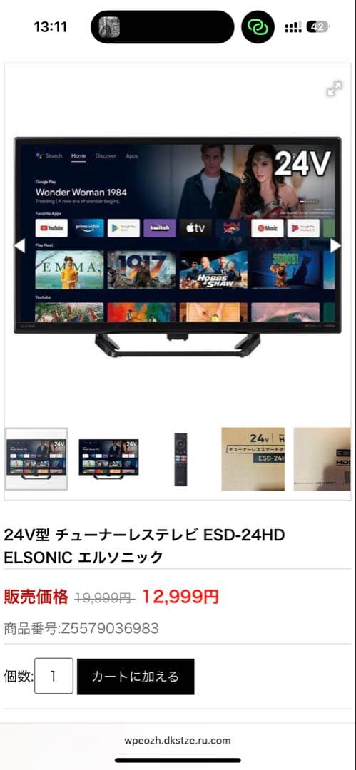 ELSONIC 24V型 チューナーレステレビ ESD-24HD 24V型29,480円から、ノジマが「チューナーレススマートテレビ」2機種を