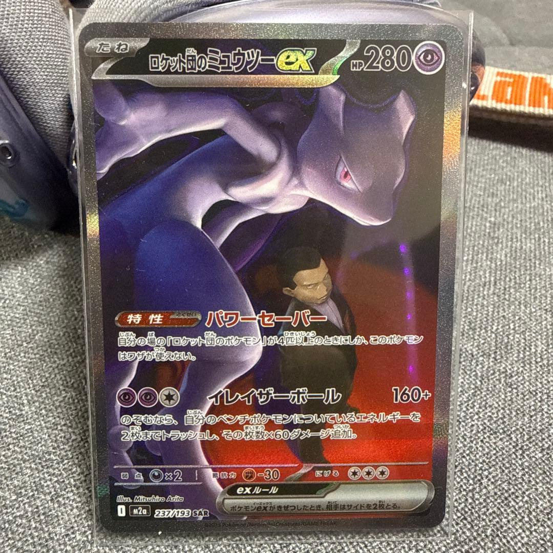ロケット団のミュウツーEX HP280 SAR - メルカリ