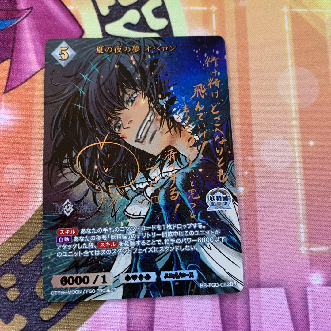 ビルディバイドブライト 夏の夜の夢 オベロン BR サイン fgo - メルカリ