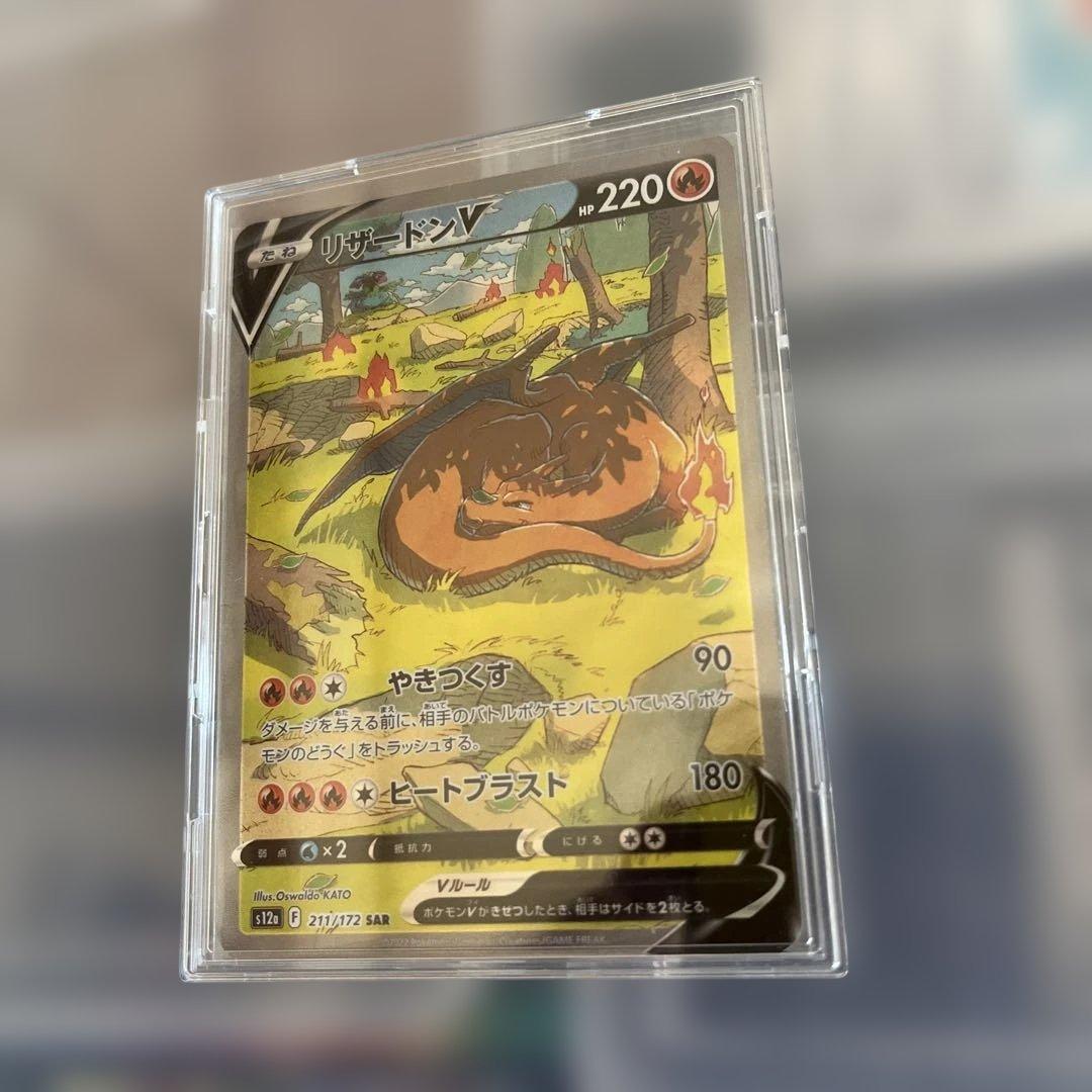 リザードンV SAR S12a VSTARユニバース 211/172 - メルカリ