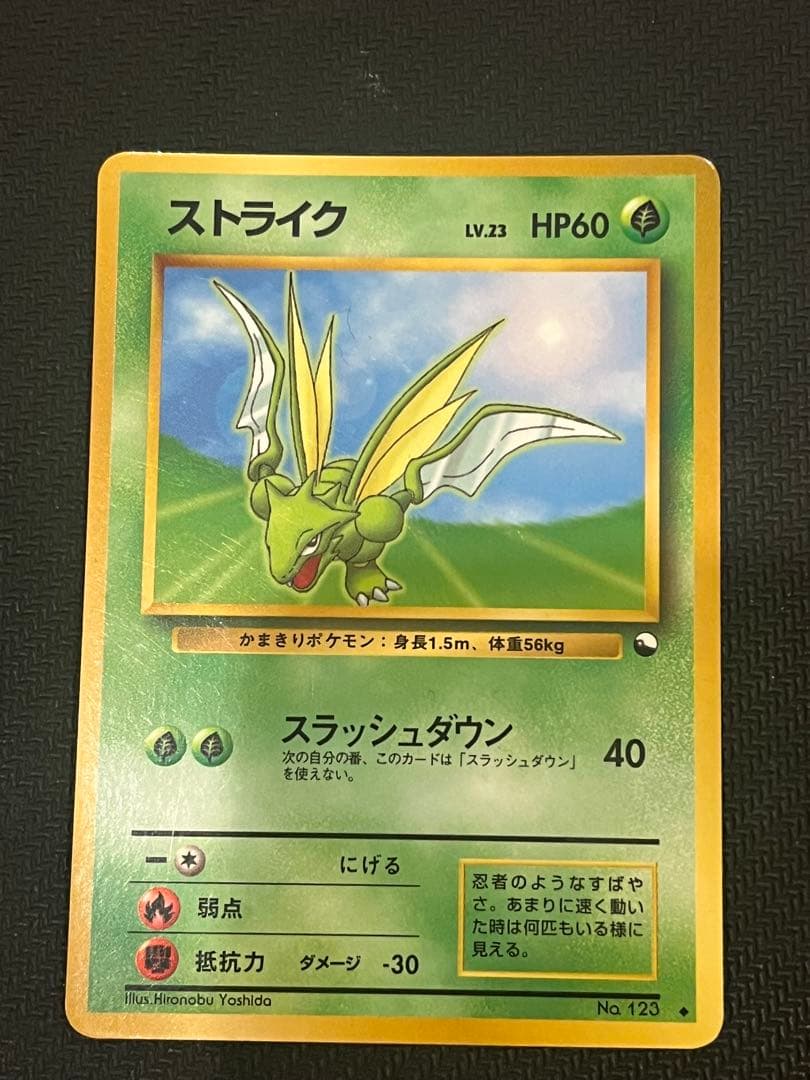 ストライク 旧裏 拡張シート No.123 - メルカリ