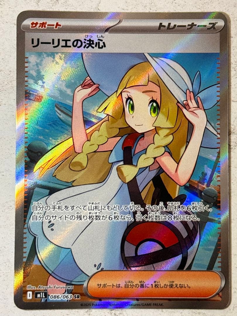リーリエの決心 SR 086/063 - メルカリ
