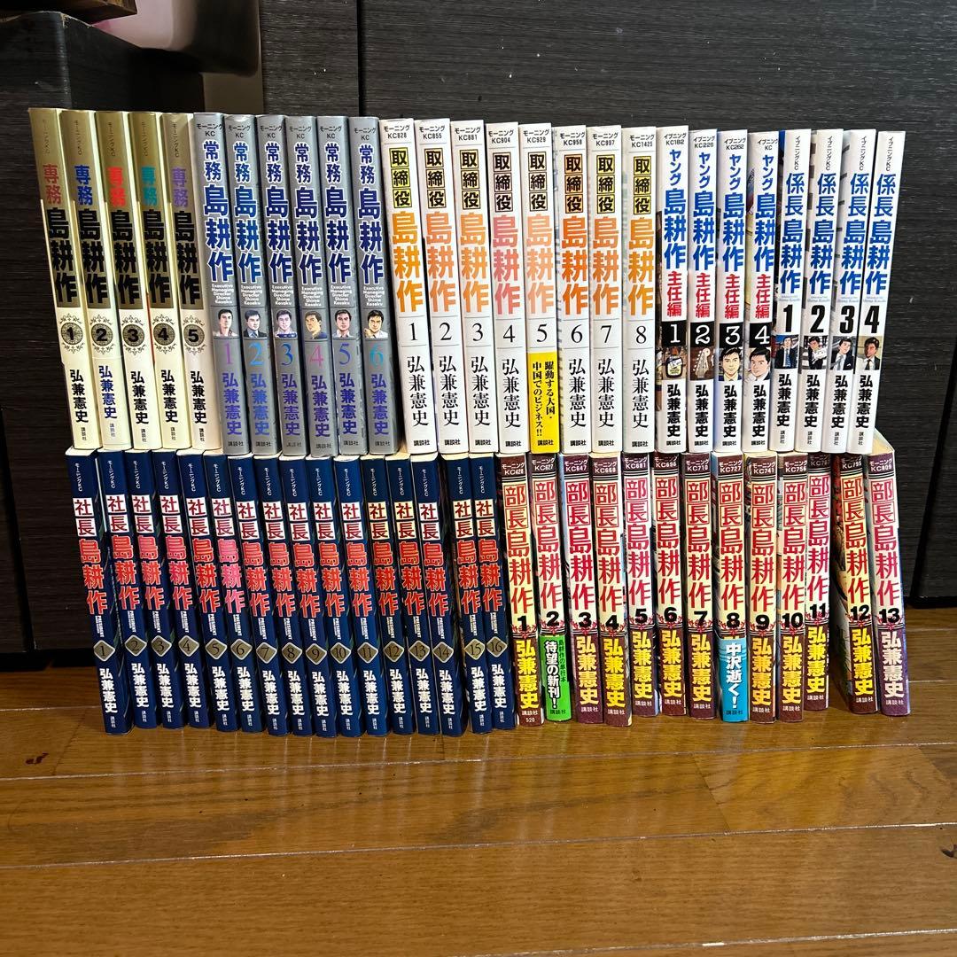 島耕作 部長 取締役 常務 専務 社長 ヤング主任 係長 全巻セット(全巻