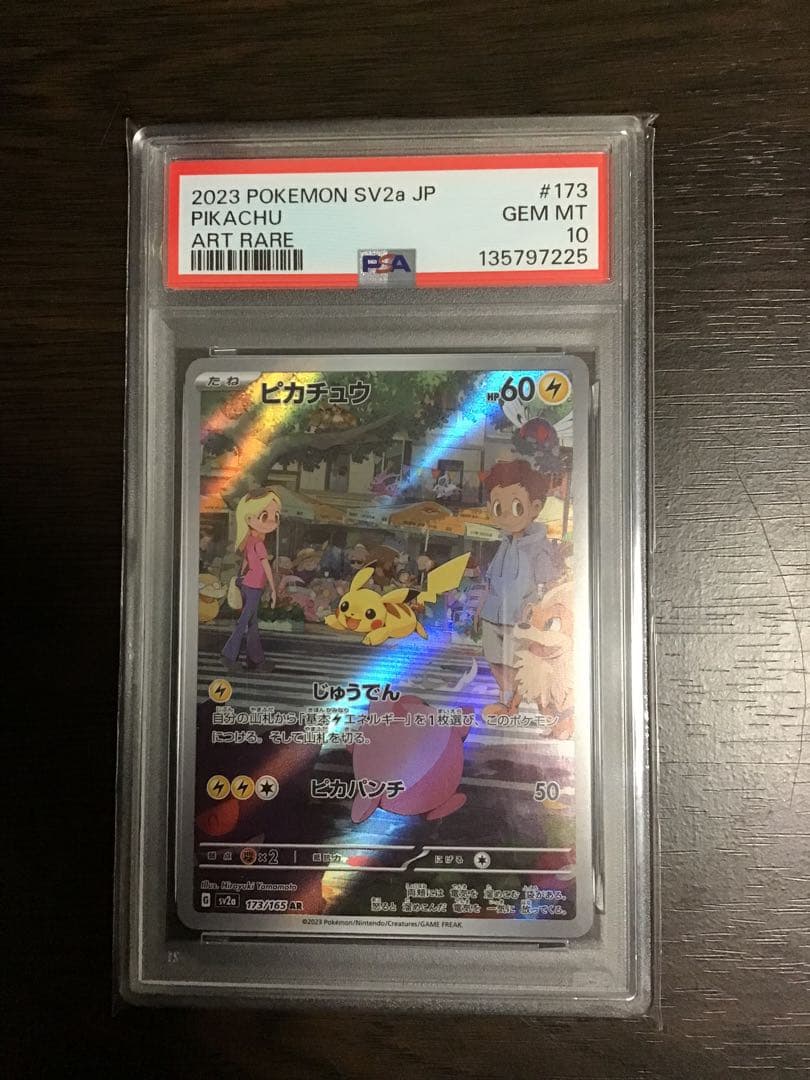 【PSA10】ピカチュウ AR 151 PSA10】ポケモンカード ピカチュウ AR 151