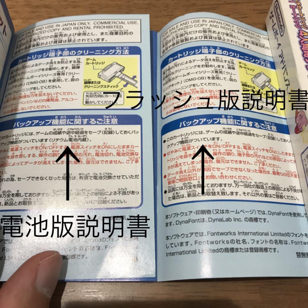 GBA 星のカービィ 夢の泉デラックス 3基版セット