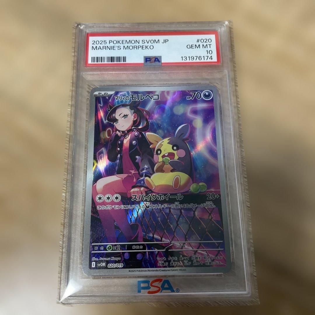 PSA10】マリィのモルペコ AR スターターセットex 020/019 - メルカリ