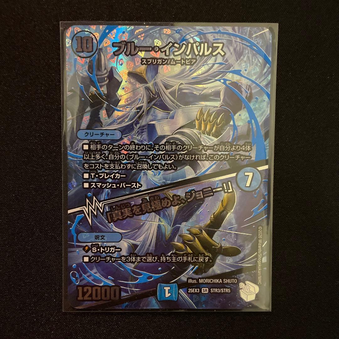 ブルー・インパルス 真実を見極めよ、ジョニー！ 超銀トレジャー