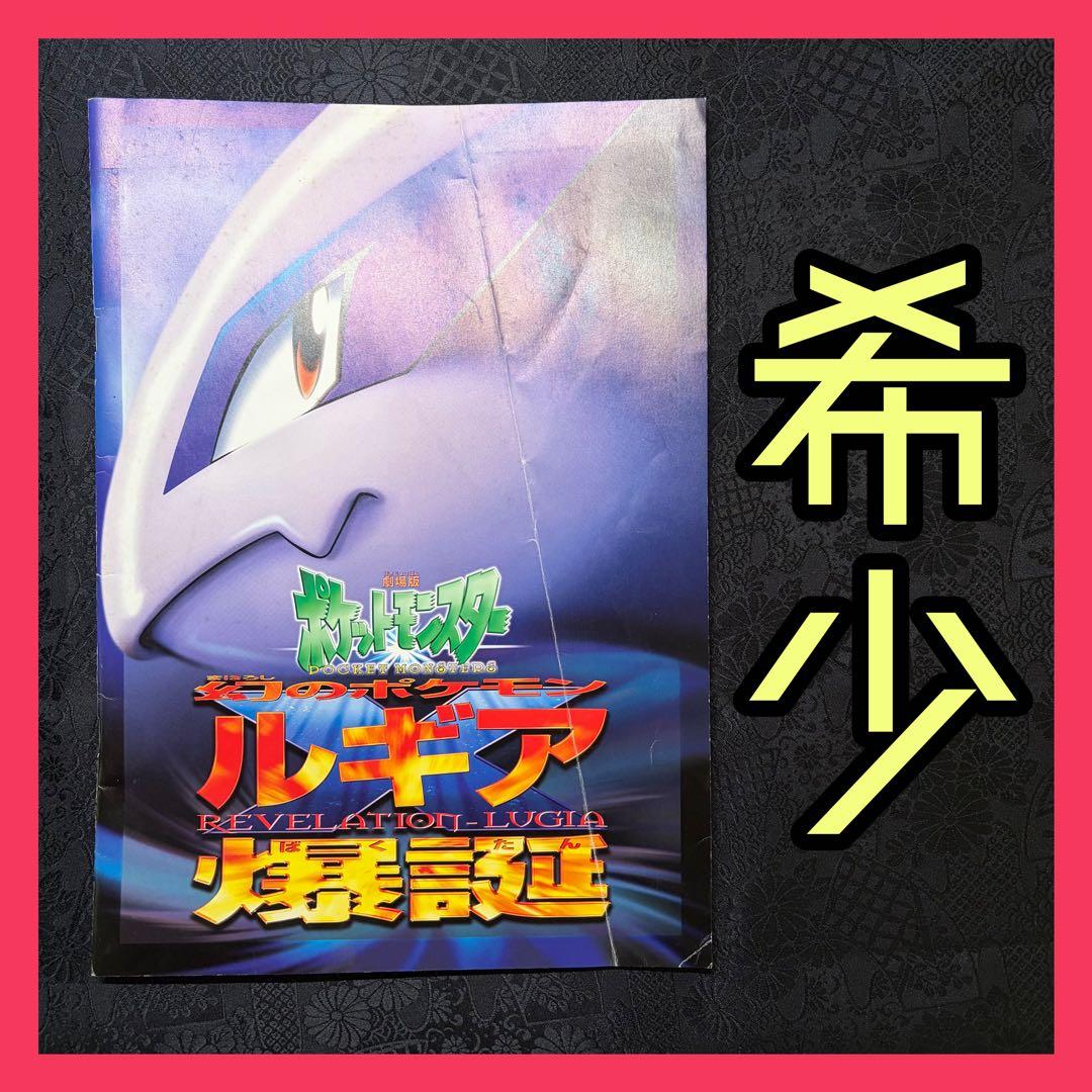 ルギア爆誕」パンフレット 古代ミュウ Nitedoエラー表記版 - メルカリ