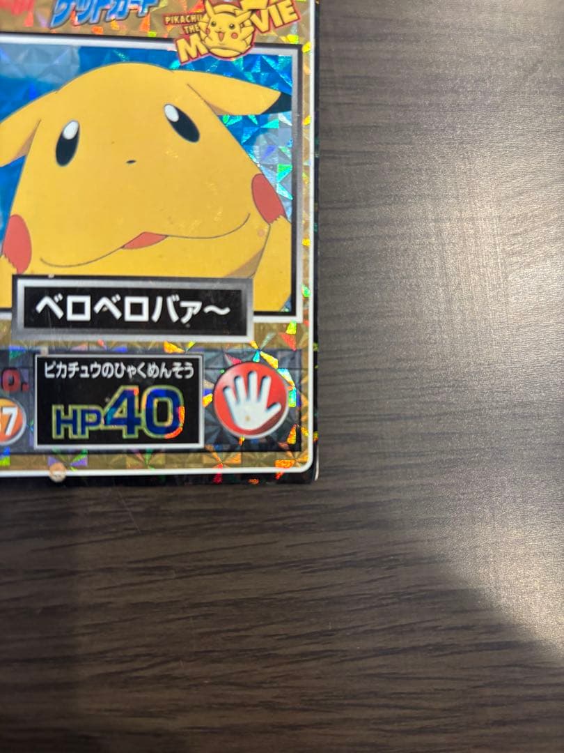 ピカチュウ ベロベロバァ〜 明治 ポケモン ゲットカード - メルカリ