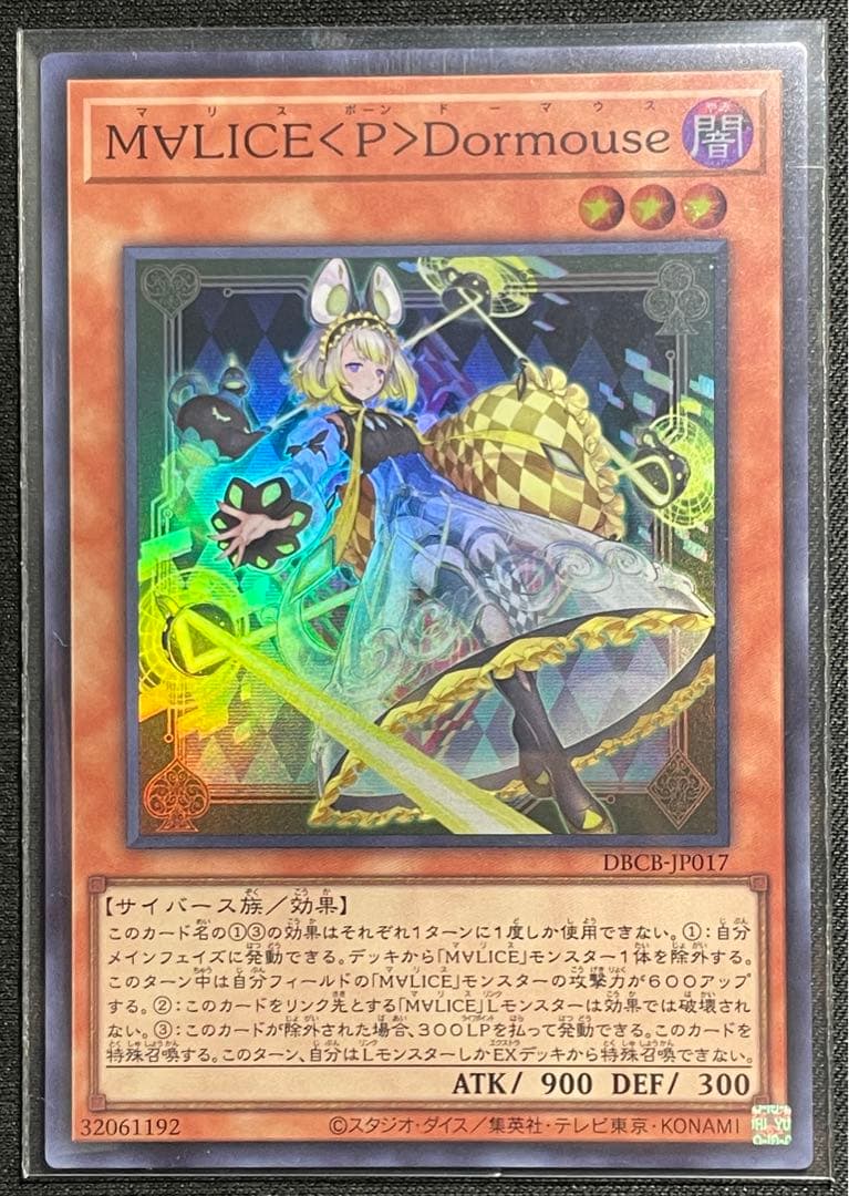 遊戯王OCG M∀LICE〈P〉Dormouse スリーブ　55枚入　マリス 51zrSWtE0PL.jpg