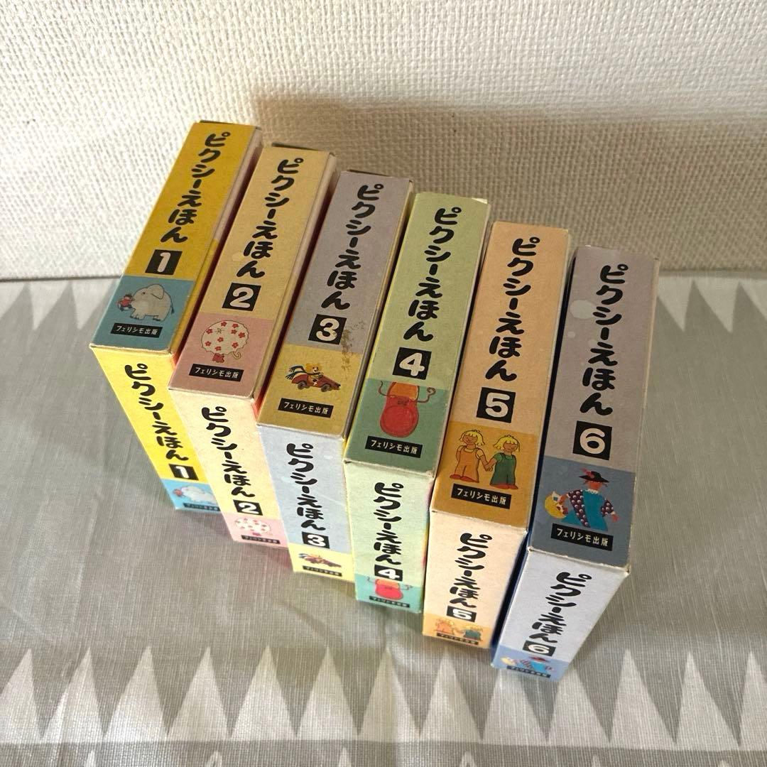 ピクシー絵本 ピクシーえほん フェリシモ 復刻版 36冊セット 希少 絶版