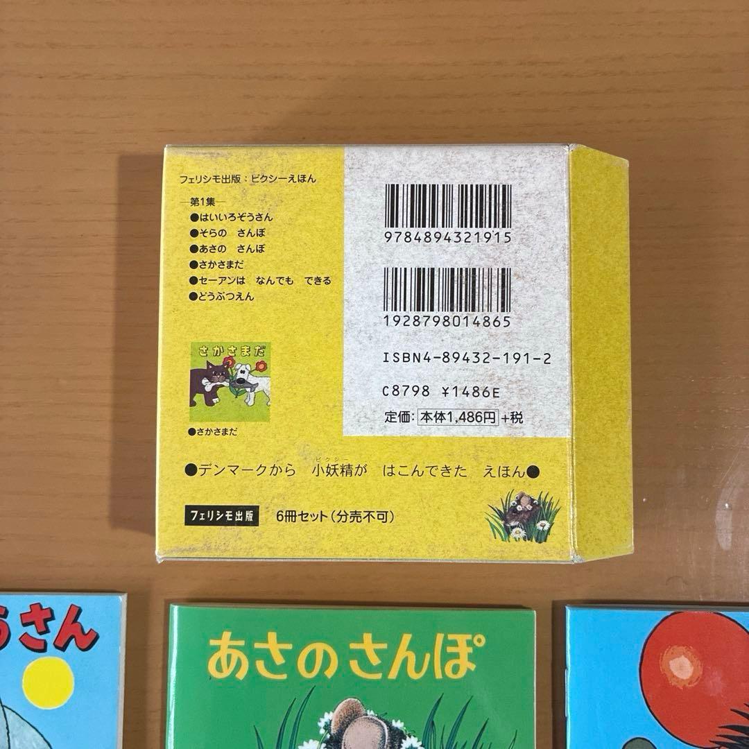 ピクシー絵本 ピクシーえほん フェリシモ 復刻版 36冊セット 希少 絶版