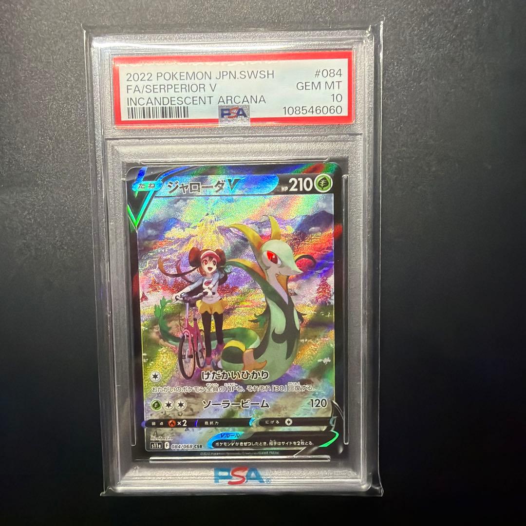 ジャローダV CSR PSA10 - メルカリ