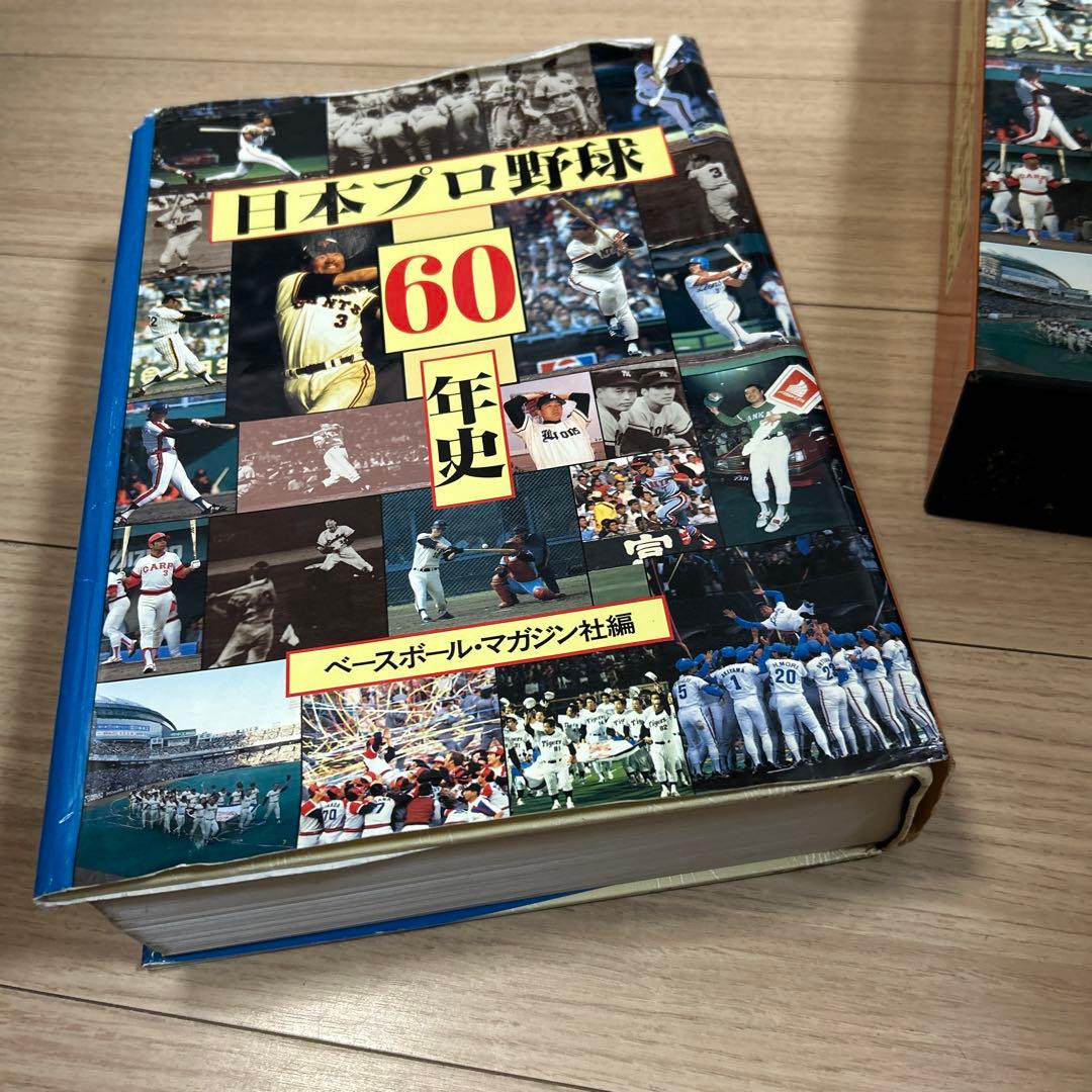 日本プロ野球60年史 - メルカリ