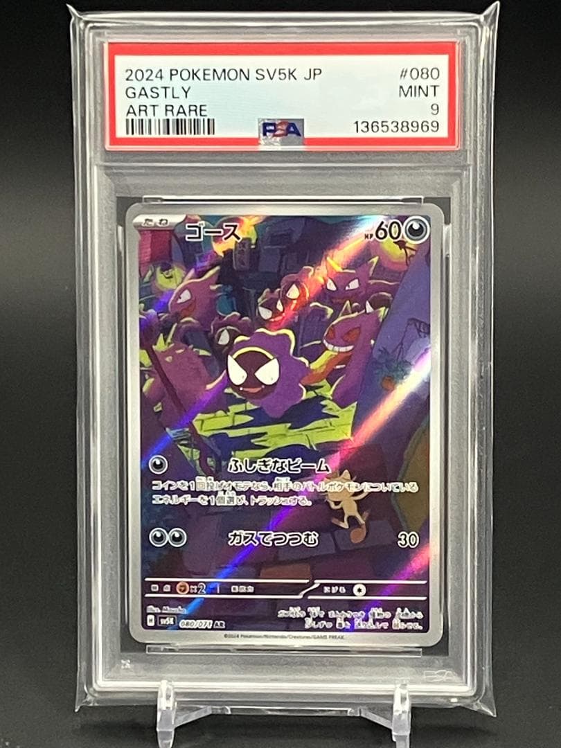 PSA9】ゴース AR SV5K ワイルドフォース 080/071 - メルカリ