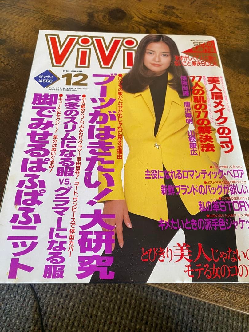 ViVi 1993 12月号 美脚 パンスト 松嶋菜々子 - メルカリ