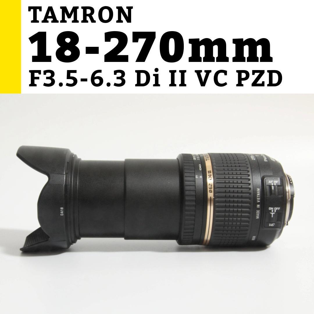 ニコン TAMRON 18-270mm F3.5-6.3 DiⅡ VC PZD