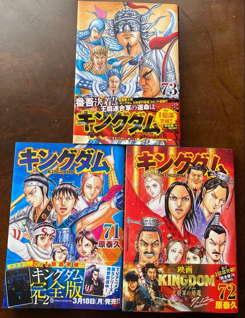 キングダム 71, 72, 73巻 セット - メルカリ