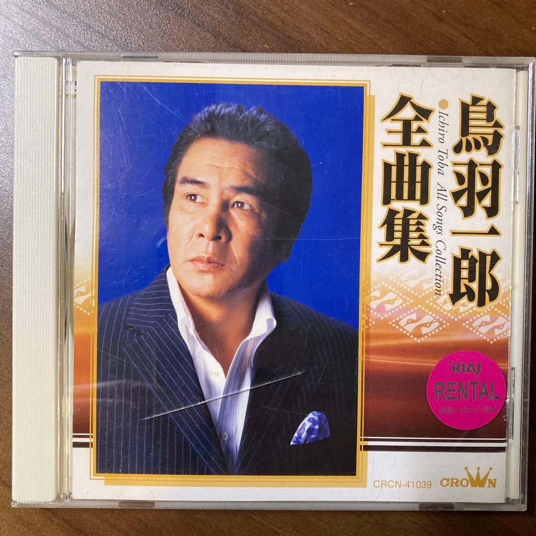 鳥羽一郎 全曲集 男の港他 - メルカリ