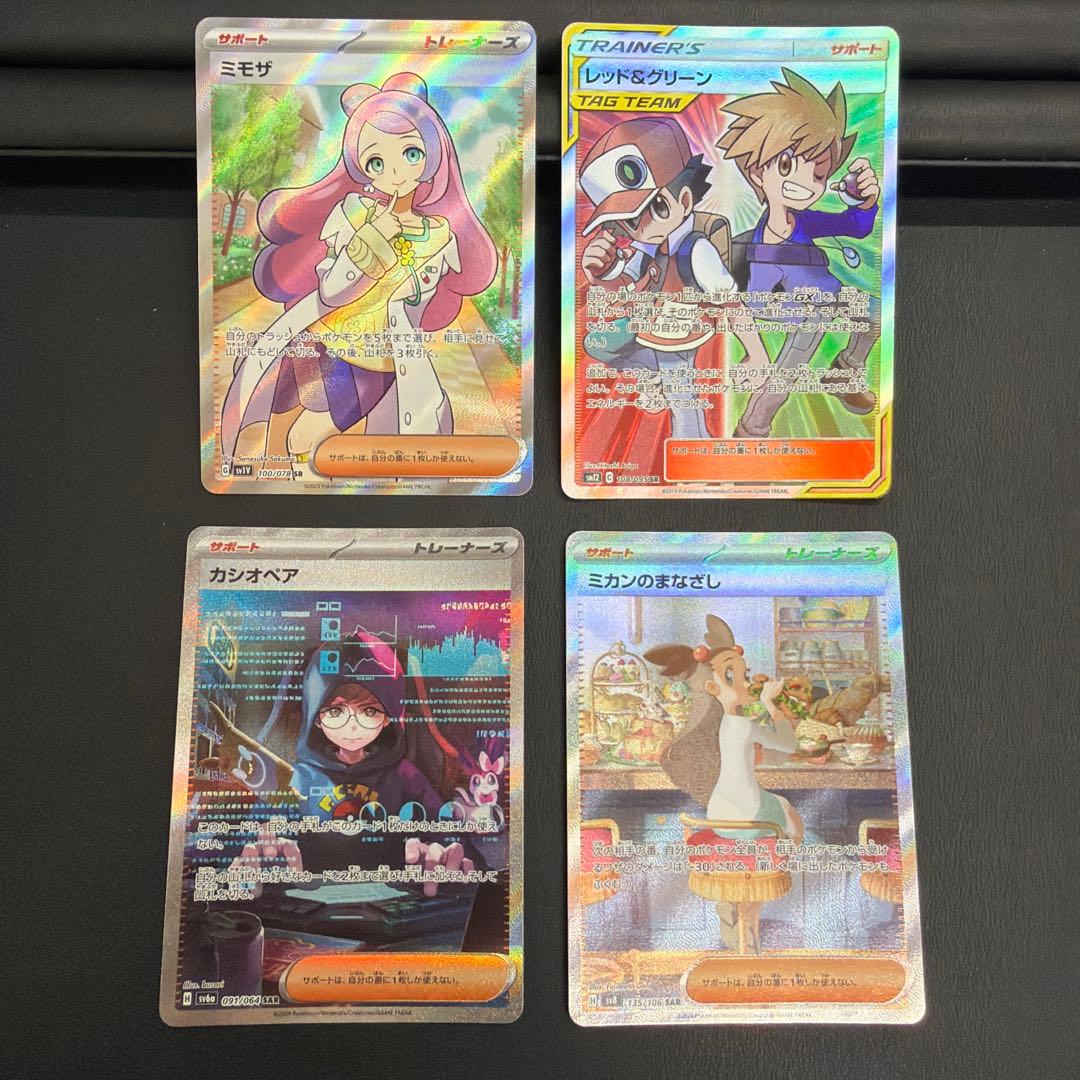 ポケモンカード　トレーナー　サポート　まとめ ポケカ】人気 SRサポート(トレーナー)カードの価格/相場まとめ