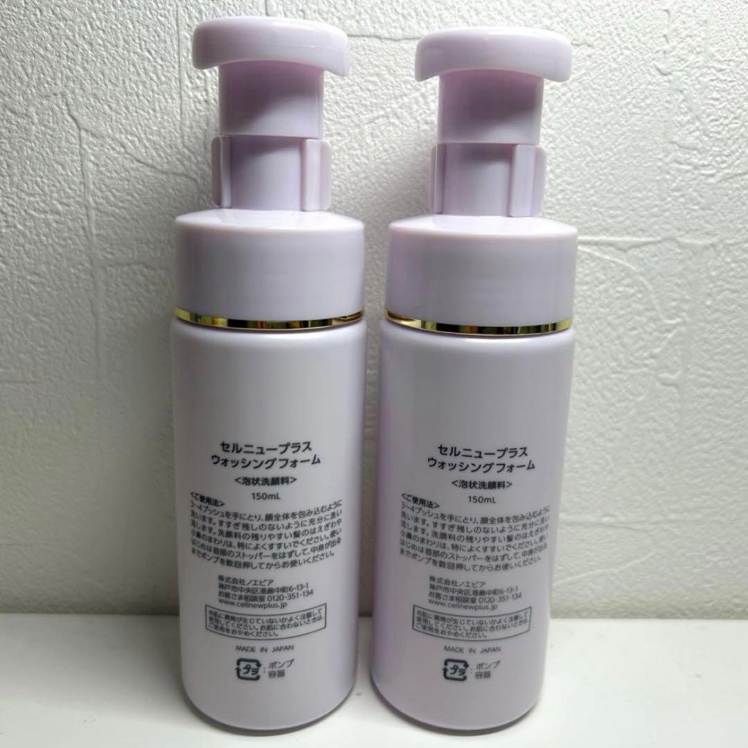 新品】Cellnew+ ウォッシングフォーム 2本セット - メルカリ