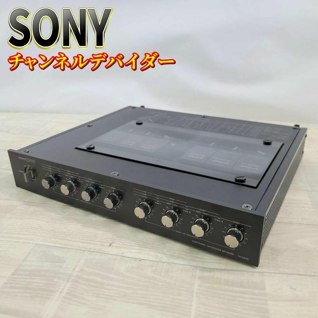 【美品】SONY チャンネルデバイダー TA-D900 UNIT 1/2/4付 SONY TA-D900 ESPRIT】中古デジタルチャンネルデバイダー 山陽電子商会